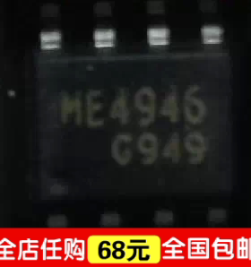 全新原装 ME4946 SI4946 AO4946 松木场效应MOS管