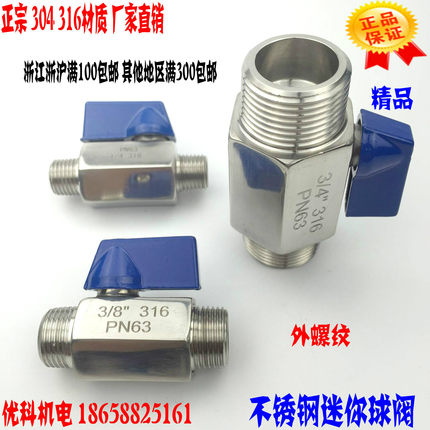 304 316不锈钢迷你球阀 外丝螺纹迷你型球阀 外螺纹球阀蝶柄球阀