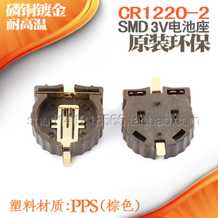 现货CR1220 卡槽电池扣 纽扣贴片电池座 磷铜镀金耐高温可过锡炉