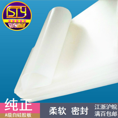 sty硅胶板 密封缓冲胶垫 白色半透明硅胶方板 柔软耐温防水橡胶板 - 封面