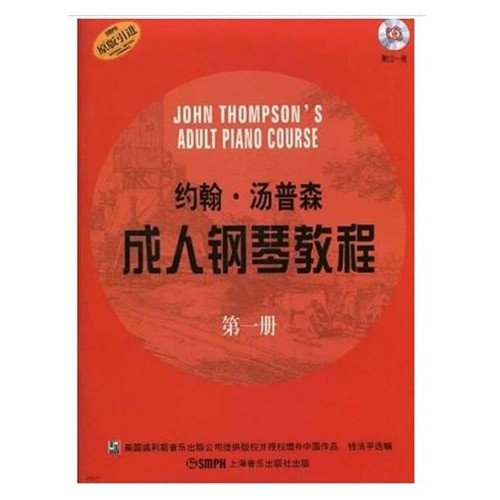 附光盘 钢琴教程 钢琴教材 钢琴书大汤 正版包邮 上海音乐出版社