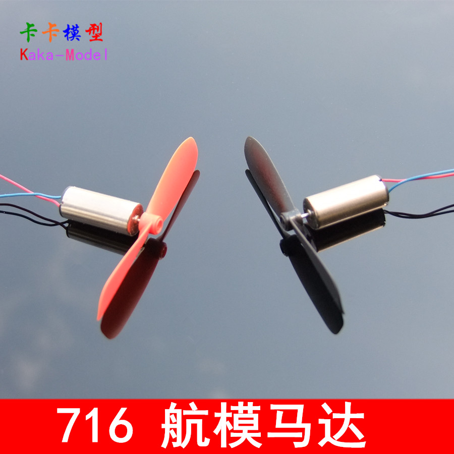 HM1款黑白线 716空心杯轴径0.8MM强磁高速电机 3.7V55000转四翼