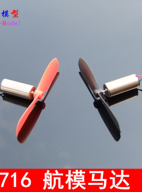 HM1款黑白线 716空心杯 轴径0.8MM 强磁高速电机 3.7V55000转四翼