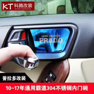 专用于10-20年普拉多304不锈钢内门碗装饰 霸道内饰改装专用桃木