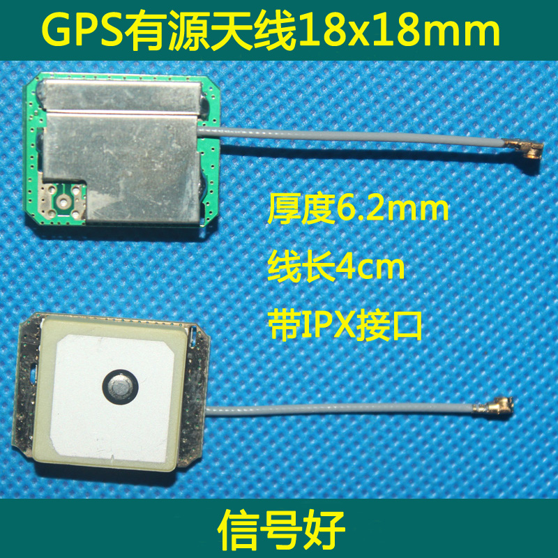 GPS内置天线/陶瓷天线/信号好/IPX口/有源天线/18*18/DM1575