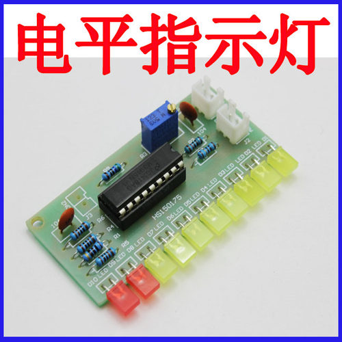 lm3915趣味套件音频电平指示器
