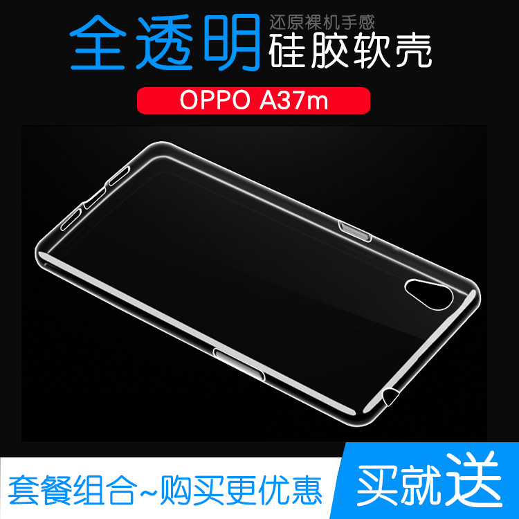 适用于OPPO A37m专用高透手机保护壳硅胶软性防摔套水晶透明外壳透光好机盖柔韧度不变色防磕碰防水后盖减震