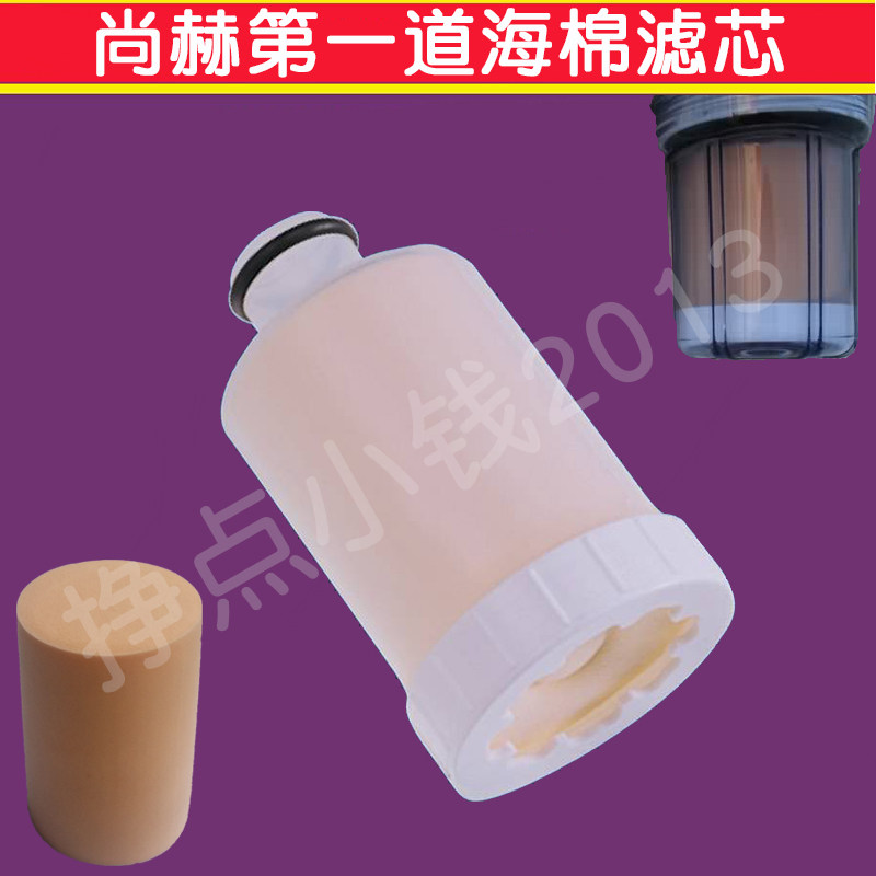 尚赫水机第一道（第1道）海棉滤芯 活水机不带小白壳 正品包邮