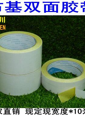黄色地毯双面布j基胶带 纸箱印刷 贴版 柔性版 地毯 高粘性10米长