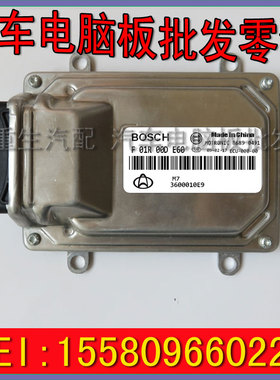 长安汽车发动机电脑板/BOSCH M7/F01R00DE60 3600010E9/JL466Q