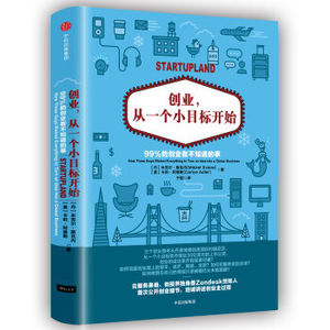 XIN 正版 创业，从一个小目标开始/[丹] 米克尔·斯瓦内/9787508667089