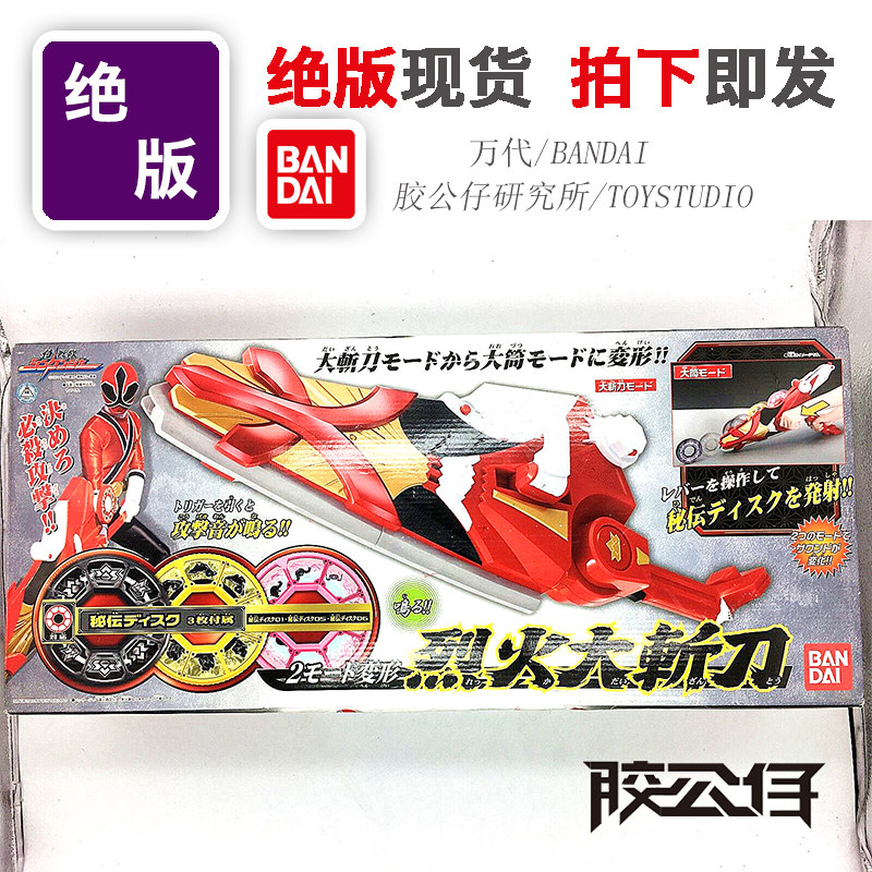 绝版现货 万代 dx 武侍战队 侍战队 烈火大斩刀 可变形 发声 日版