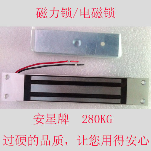 磁力锁/电磁锁 280KG  门禁磁力锁 楼宇对讲专用电磁锁