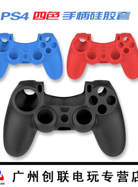 包邮 PS4手柄保护套 PS4 slim手柄硅胶套 软胶套 外套 防滑套