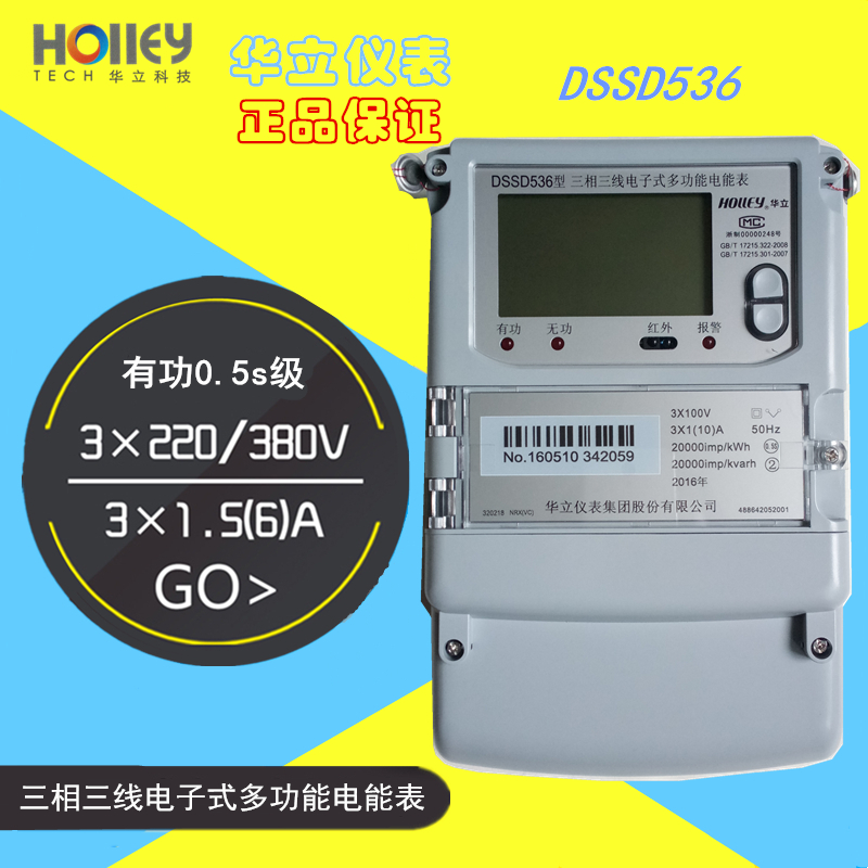 包邮杭州华立电表三相多功能
