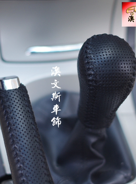 免缝 适用中华尊驰 酷宝真皮排挡套 挡把套 档杆套 档位套手刹套