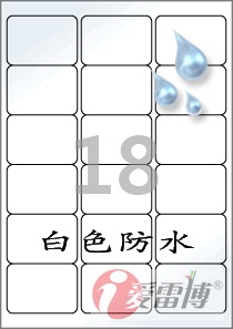 A4标签纸/不干胶标签纸/白色PET材质的防水标签CL236WP-100张