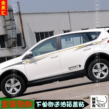 适用于丰田14款RAV42014彩条贴纸新专用车身彩条车贴拉花腰线彩贴