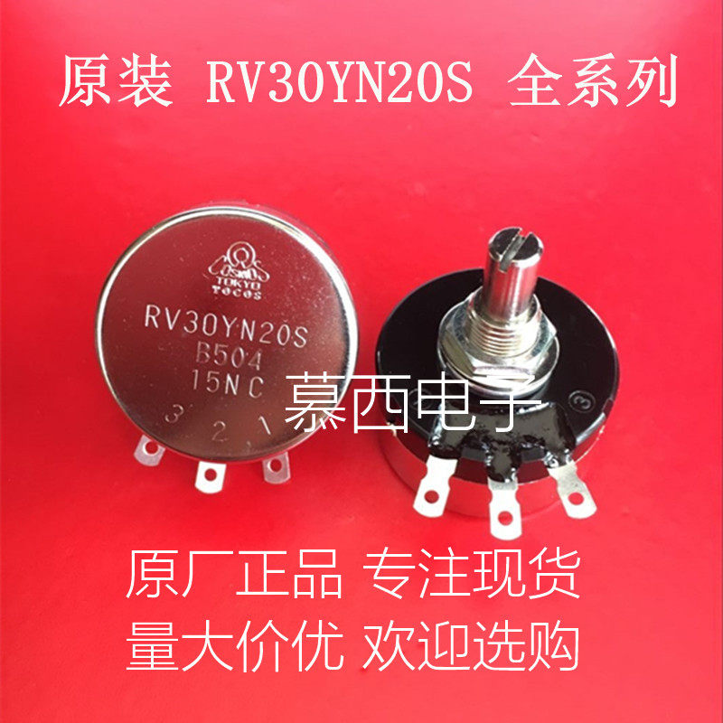 RV30YN20S B504 500K 日本原装进口 TOCOS TOKYO 单圈电位器 3W