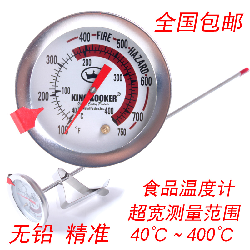 不锈钢厨房油炸温度计食品温度计高精准油温液体烘焙温度计包邮