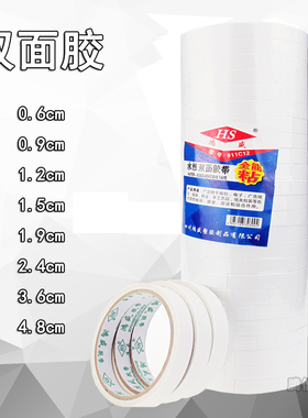 鸿盛双面胶带双面胶批发超粘水性双面胶超薄强力高粘白色双面胶