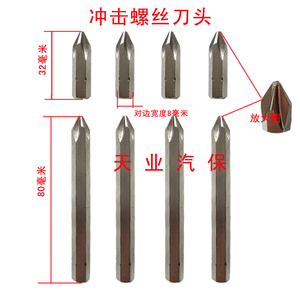 。批头螺丝批撞批头s2材质冲击批头 冲击螺丝刀头白色古铜色PH2/P