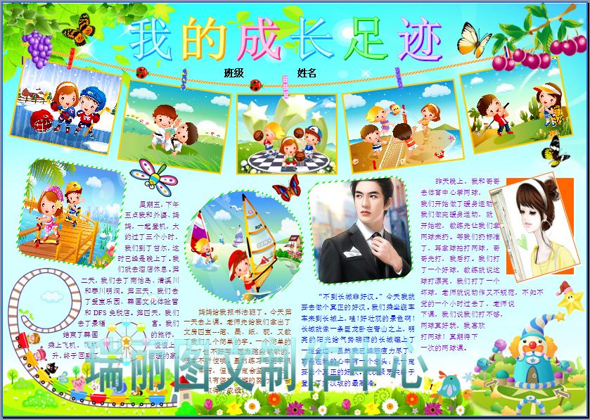 我的成长足迹电子小报成品自我介绍选举竞选电脑手抄报模板182