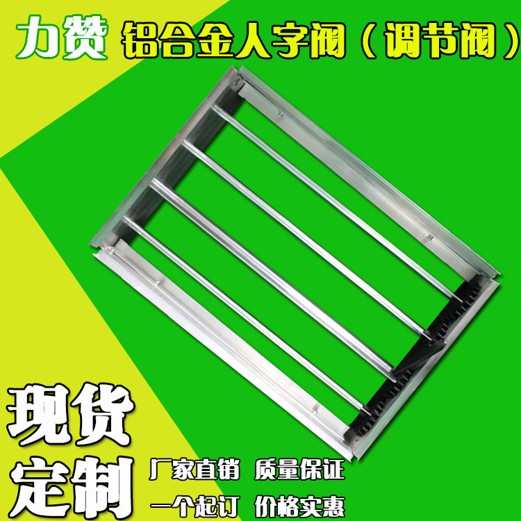 定制中央空调出风口铝合金人字闸风量调节阀空调风口配件新风系统|ruв категории электронный/электрик, интеллектуальные системы, приборы системы контроля, свежего воздуха в помещениях системы - от Buy2taobao.com для оказания профессиональной услуги покупки агента Taobao
