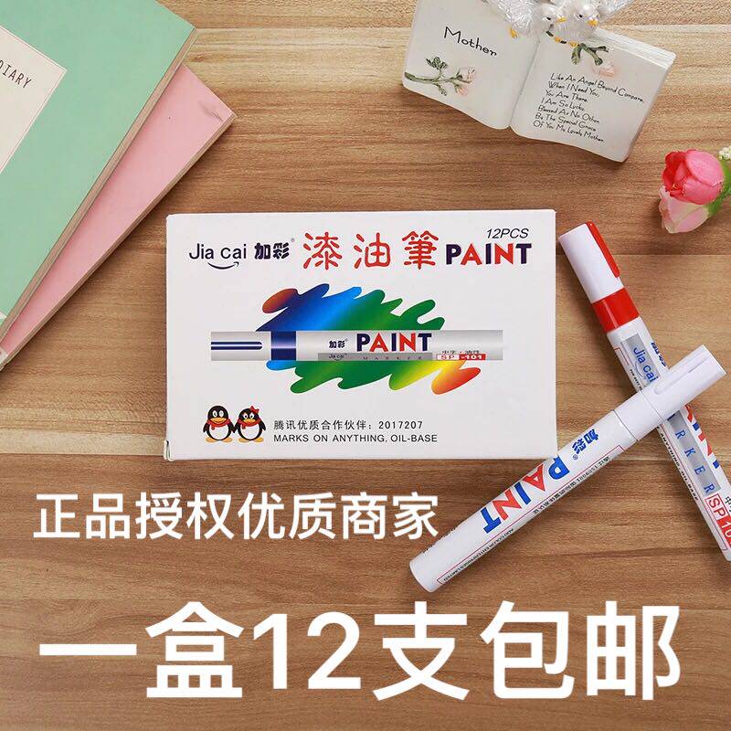 包邮正品DIY相册涂鸦笔金属轮胎补漆笔 万用签名笔工业白色油漆笔