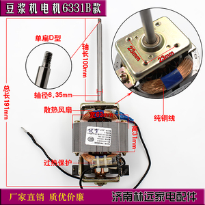 原厂热销包邮豆浆机铜线电机马达6330全新原装豆10cm轴长细轴配件