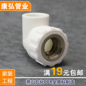 康弘国标PPR内丝弯头20 4分25 6分32 1寸内牙弯头热熔内螺纹弯头