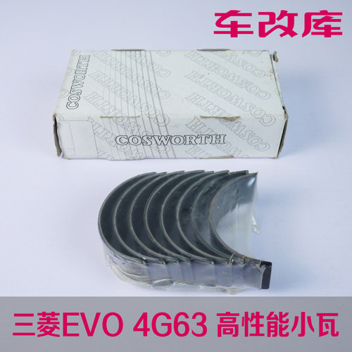 强化小瓦ACL发动机连杆瓦