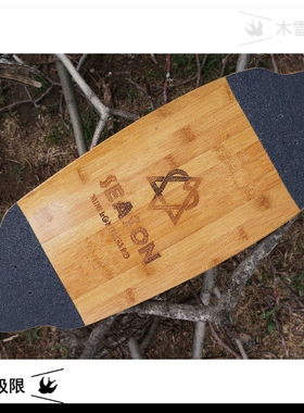 北京原素SEASON长板品牌 同Rayne Mini长板板面 上下加竹加枫混合