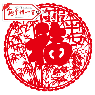 竹报平安 节日节庆装饰吉祥窗花剪纸客厅装饰画背景墙贴纸可定制