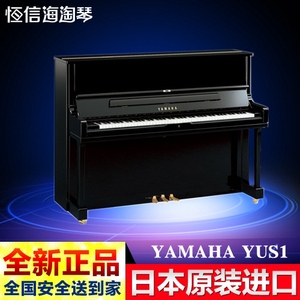 【北京海淘琴】日本原装雅马哈钢琴YAMAHA YUS1