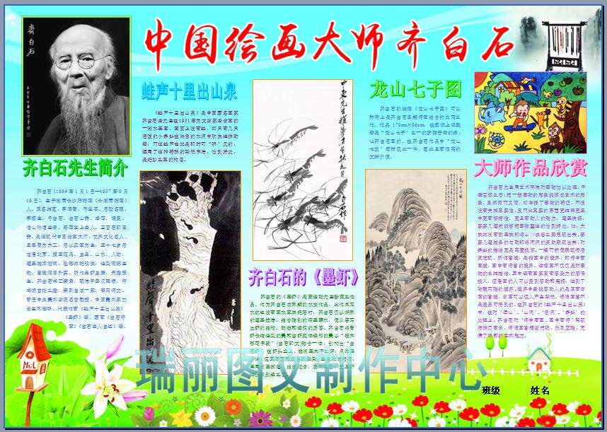 中国绘画大师齐白石彩色电子小报书画家电脑手抄报美术模板498