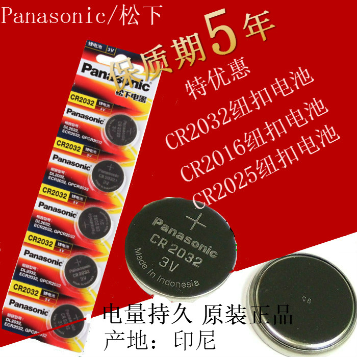 松下 CR2032锂离子纽扣电池3V电脑主板电池CR2025 CR2016单粒价