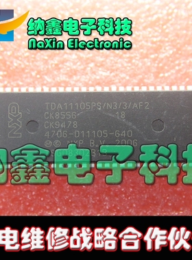 【直接拍就对了】 TDA11105PS/N3/3/AF2 4706-D11105-640
