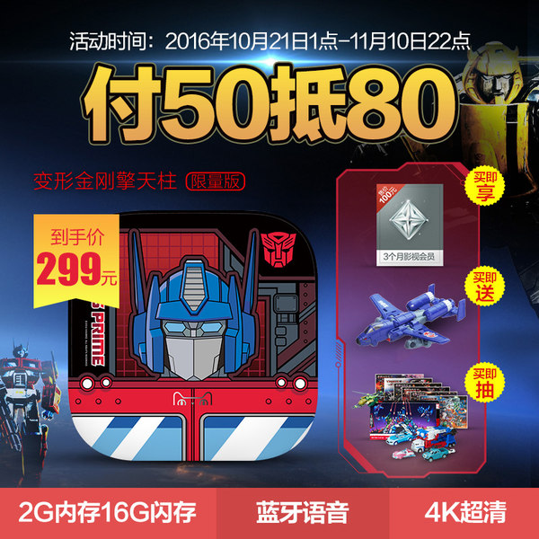 双11预售 天猫魔盒3pro（M16S） 变形金刚限量版 ￥299包邮