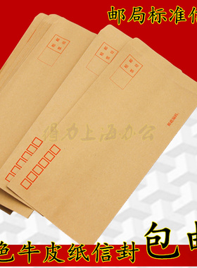 全国包邮黄色信封 邮局标准信封 牛皮纸增值税发票信封可邮寄信封