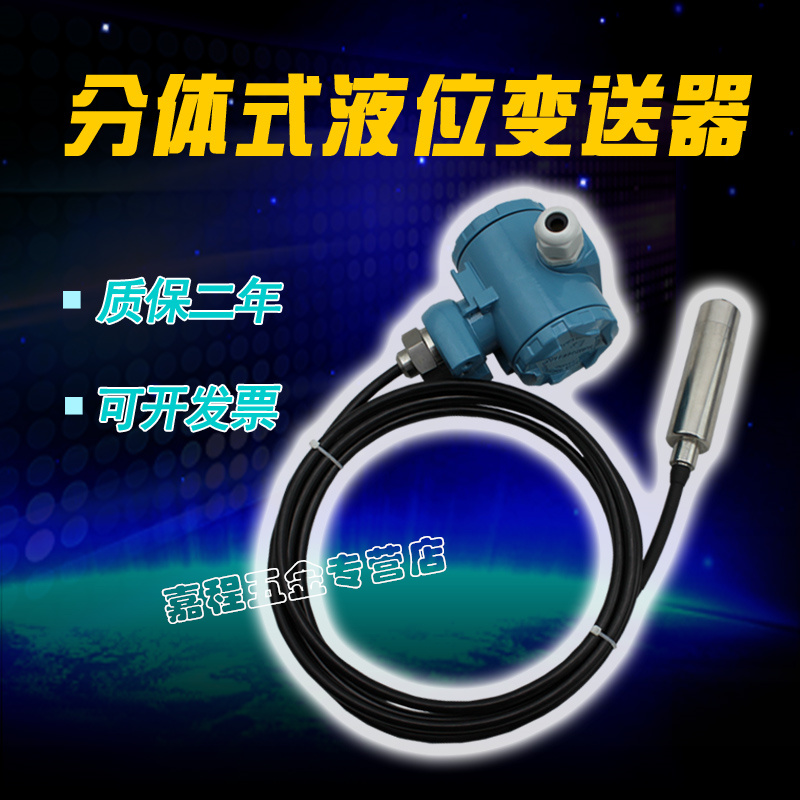 包邮2088型分体投入式液位变送器/水位传感器 静压式液位计4-20MA