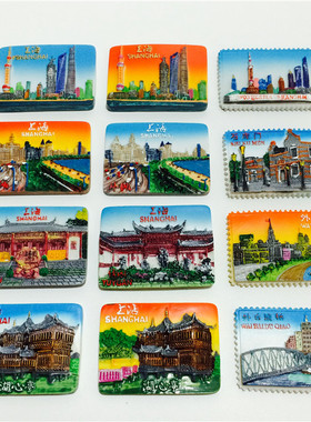 精品上海特色旅游纪念品风景冰箱贴树脂工艺磁铁创意家居饰品批发