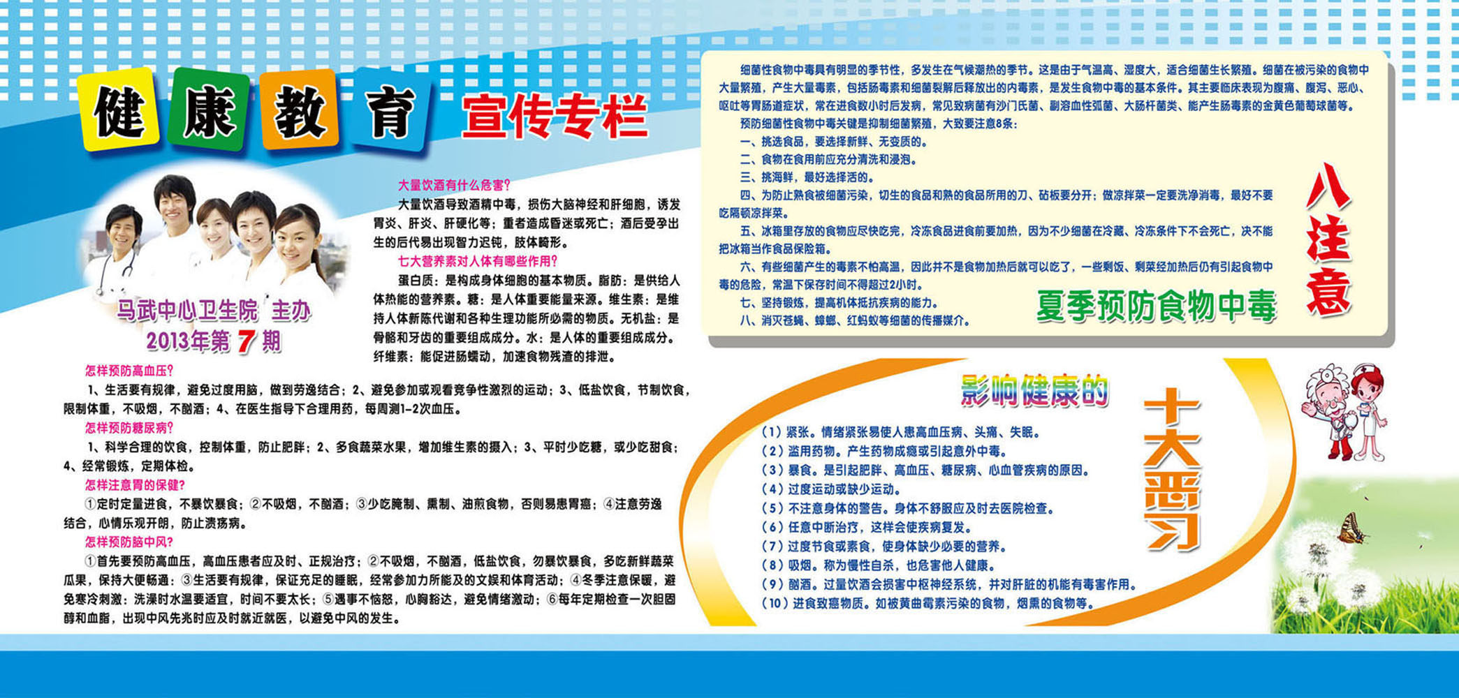 742海报印制展板写真喷绘贴纸57健康卫生宣传食物中毒防
