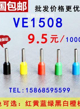 VE1508管型接线端子管形状插针压线欧式冷压端头铜鼻子线耳预绝缘