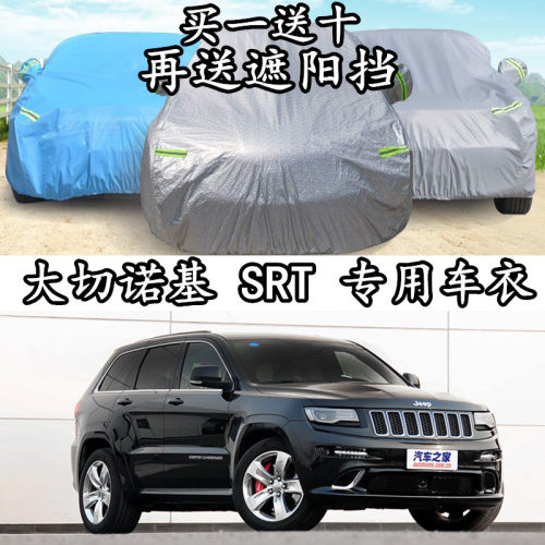 进口jeep防晒防雨隔热加厚车罩