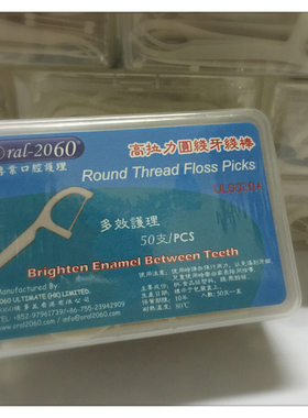 香港【Oral-2060】优质弯柄圆线牙线棒 10盒66.8元不偏远地区包邮