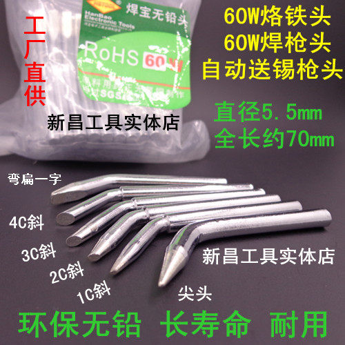 60w焊锡枪头手动焊枪咀图片