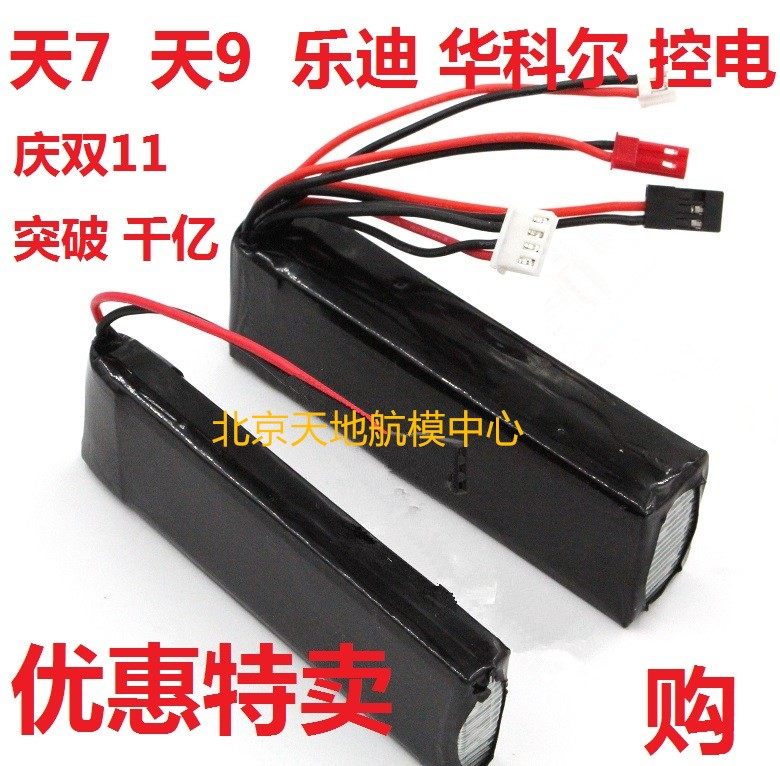 3.7V天7 11.1V 3S 2200 天地飞 MC6 乐迪 遥控器发射电池 控电