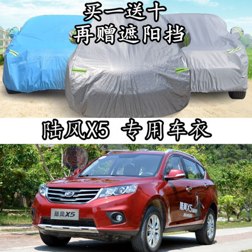 江铃陆风隔热防晒防雨车衣车罩