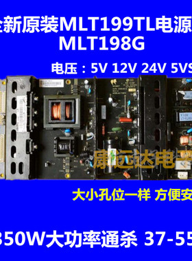 MGMT 全新TCL L37E19/L40E09/L42E09 电源板 MLT199TL MLT198G/TX